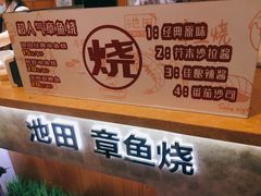 -池田寿司·新鲜现做(昌平悦荟店)