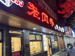 -老四季(总店)