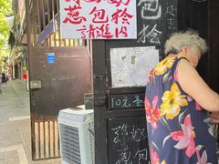 -孙奶奶葱包桧