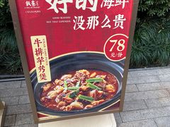 -阿毛饭店首店·宁波老字号(文化广场店)