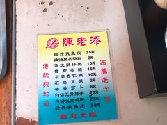 -陈老添美食店(宝华路店)