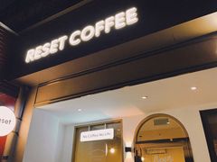 -Reset Coffee 与海咖啡