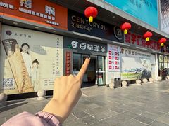 -百草滩羊清水涮羊肉·清真·宁夏盐池滩羊(莲花桥店)