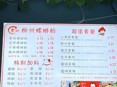 -龍城柳州螺蛳粉(群星路店)