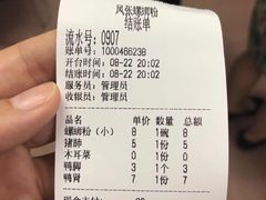 -凤张螺蛳粉·爽口粉(跃进路总店)