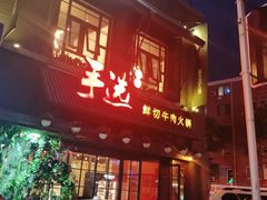 -手选潮汕鲜牛肉火锅(二七广场店)