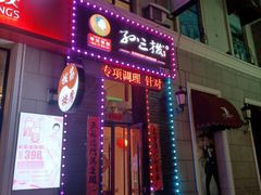 -孙三拨按摩拨筋(五一路店)