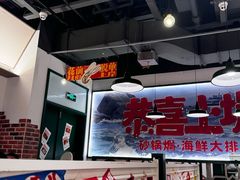 -恭喜上堓砂锅焗·海鲜大排档(闵行龙湖店)