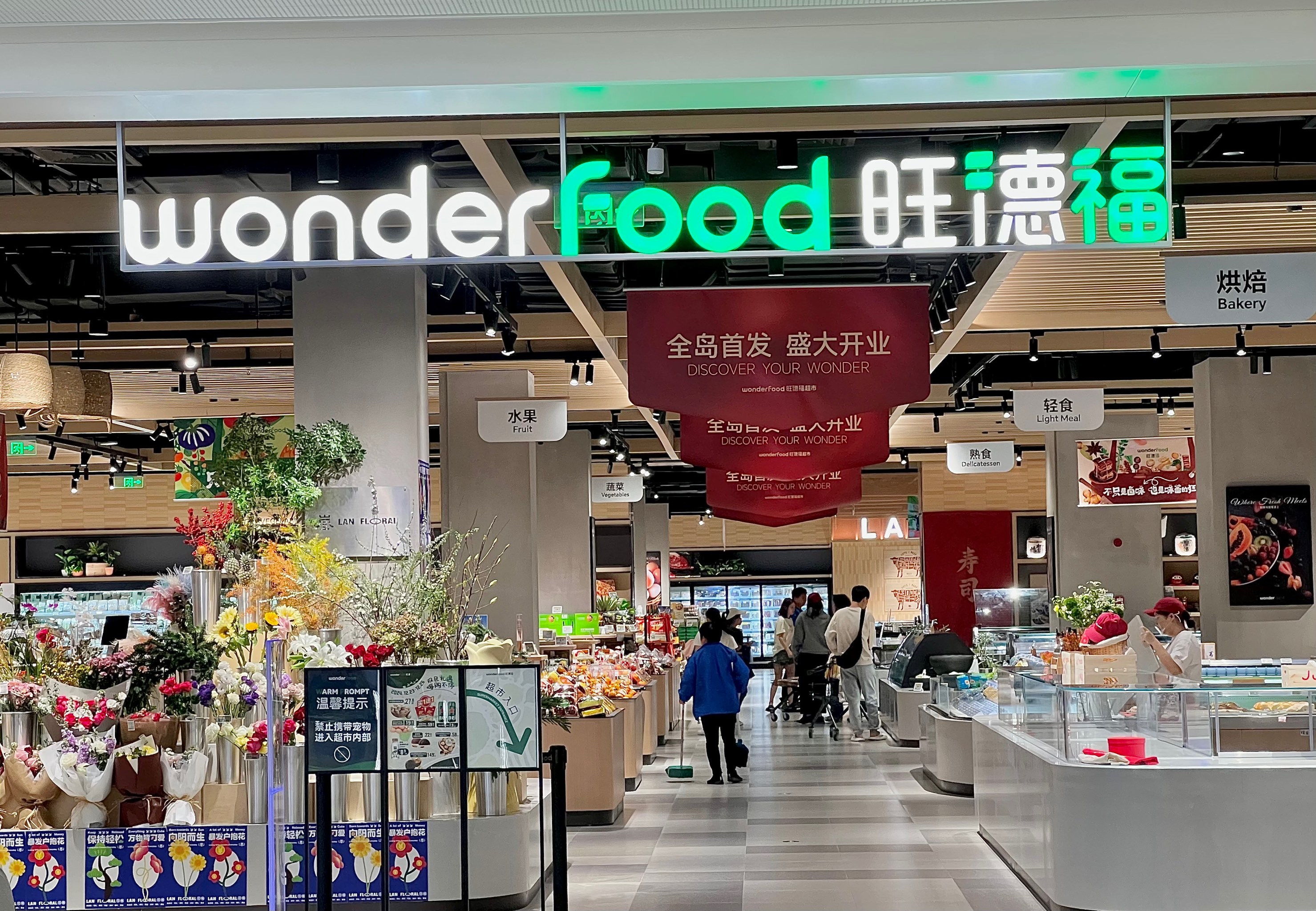 旺德福丨三亚市区内的新精品超市!