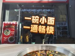 -扯面娘子重庆鲜鸡汤铺盖面