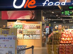 -Olé精品超市(北京合生汇店)