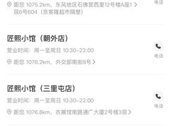 -匠熙小馆(崇文门店)