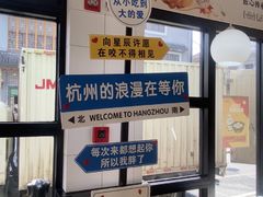 -咬不得高祖生煎·简餐(高银街店)