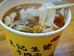 -王记生烫牛杂面馆(兰陵路店)