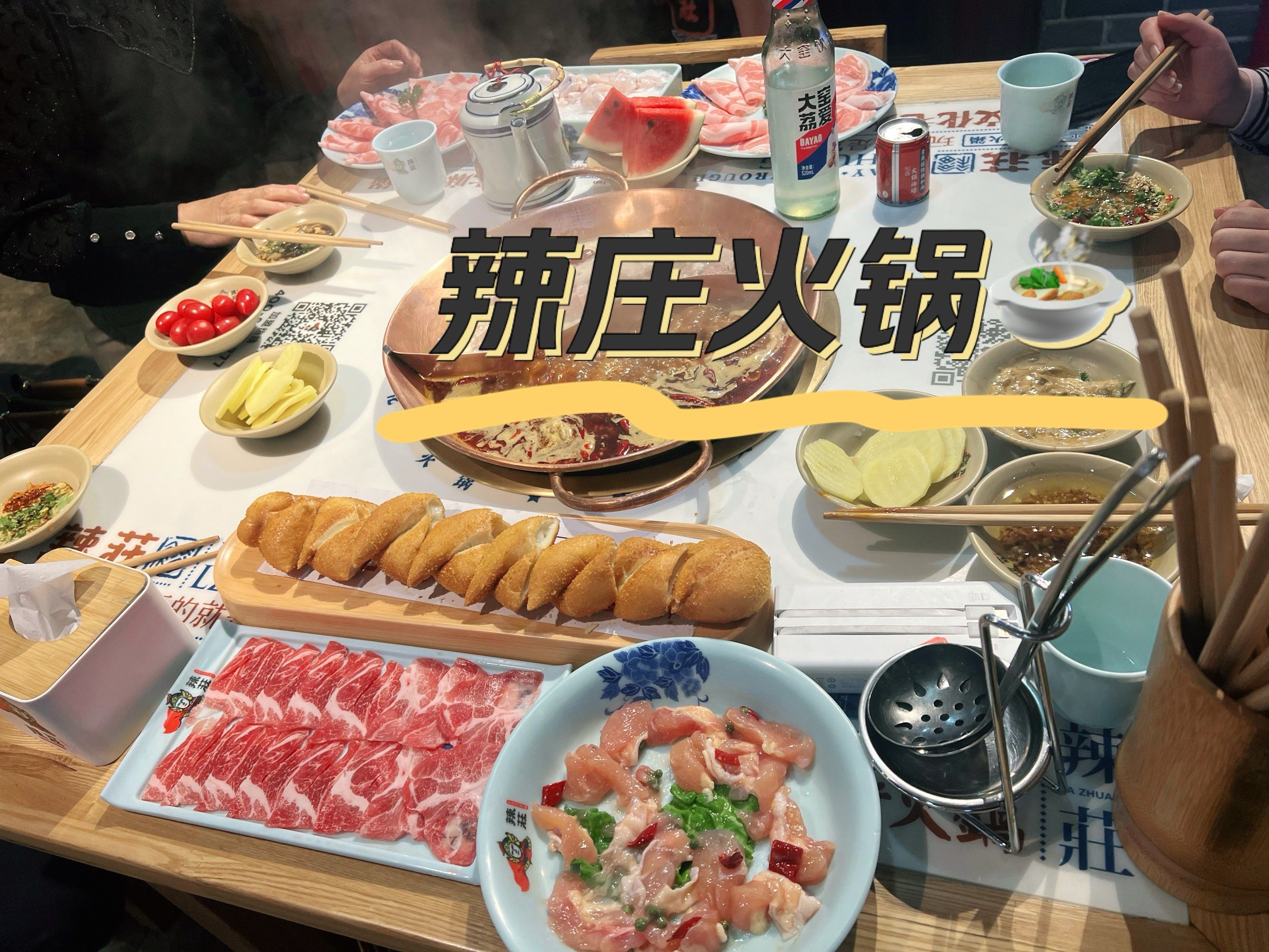 辣庄火锅[调皮][调皮]