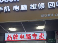 -千米手机电脑维修回收(丰庄茶城店)
