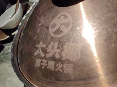 -大头椰·椰子鸡火锅(南宁万象城店)