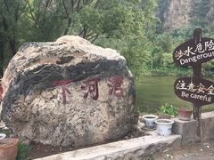 -下河湾农家乐