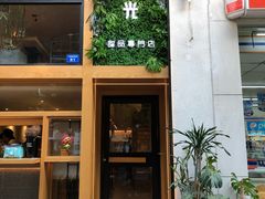 -拾光·小碗甜品