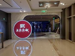 -SFC上影影城(港汇永华IMAX激光店)