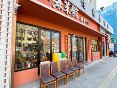 -山海菜馆·海肠捞饭·青岛菜(栈桥店)