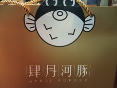 -肆月河豚·淮扬菜·湘菜(华天店)