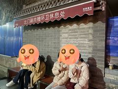 -北门涮肉·炭火铜锅涮肉(什刹海店)