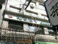 -清真·穆巴拉克西餐厅(回民街店)