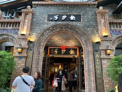 门面-龙抄手食府(浣花北路店)