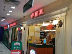 门面-萨莉亚意式餐厅(深南茂业店)