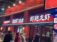 -京悦南门涮羊肉·羊蝎子火锅(田林路店)