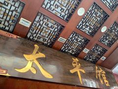 -太平馆西餐厅(北京路店)