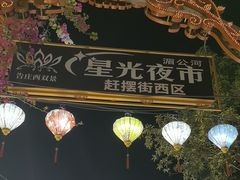 -东南亚风情赶摆街夜市