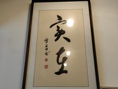 -老顺兴干拌面(雨花亭店)