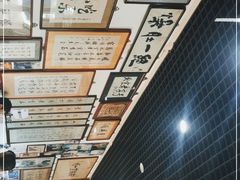 -东兴顺爆肚张