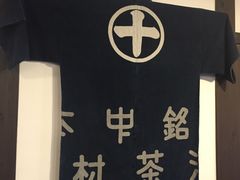 -中村藤吉(本店)