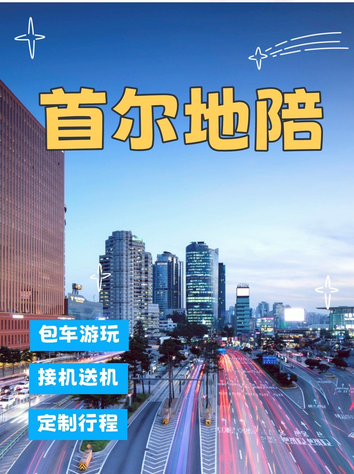 去韩国找兼职怎么找