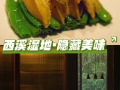 -木守西溪溪隐餐厅