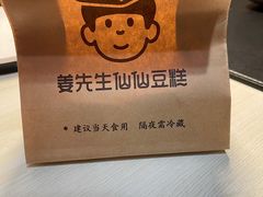 -姜先生仙仙豆糕(浦江万达店)
