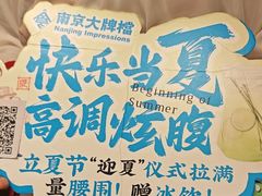 -南京大牌档(凯德大峡谷店)