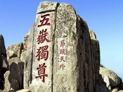 -泰山风景名胜区