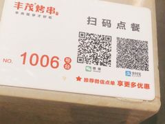 -丰茂烤串(建设街店)
