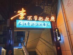 -李不管把把烧(绵阳总店)