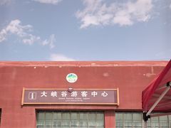 -新疆天山托木尔景区·大峡谷