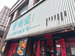 -蚝堡海鲜·威海菜·海肠捞饭·烧烤·亚洲吃蚝公司(幸福门店)