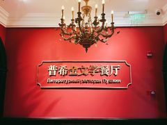 -哈拉硕俄式西餐