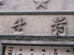 -老香山(五马街店)