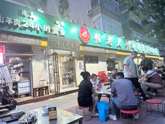 -帖老大羊肉汤烩面烧烤(康复后街总店)