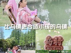 -乌村