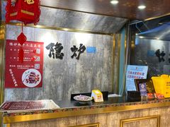 -隐炉和牛烧肉店(群力店)